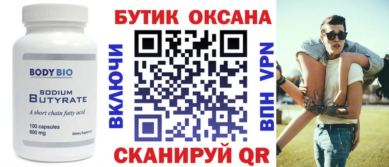Бутират бутик купить закладку Звенигород