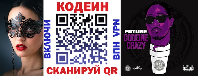 Кодеин напиток Lean (лин)  Звенигород 
